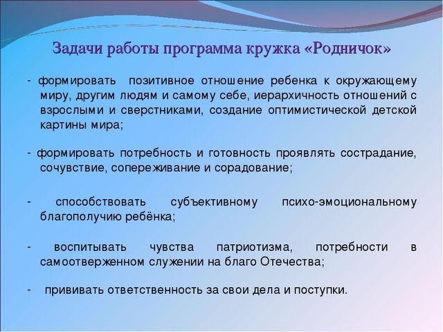 Презентация на тему «Педагогические условия духовно-нравственного воспитания детей 6 – 7 лет в процессе организации работы кружка «Родничок»