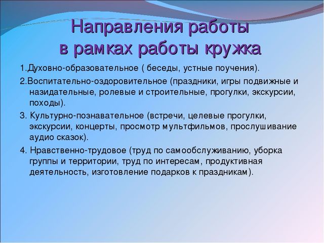 Презентация на тему «Педагогические условия духовно-нравственного воспитания детей 6 – 7 лет в процессе организации работы кружка «Родничок»