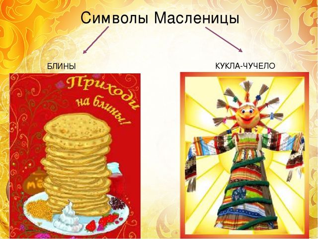 Презентация, проект работы в старшей группе "Масленица"