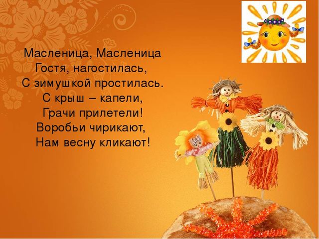 Презентация, проект работы в старшей группе "Масленица"