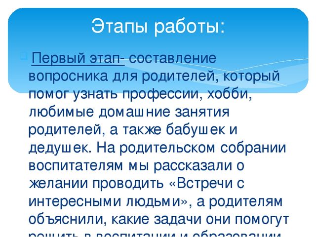 Презентация новые пед технологии "Встреча с интересными людьми"
