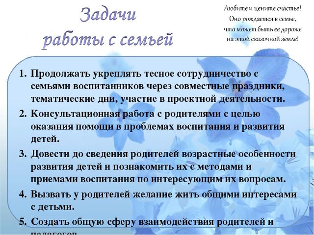 Презентация "Взаимодействие с семьей"