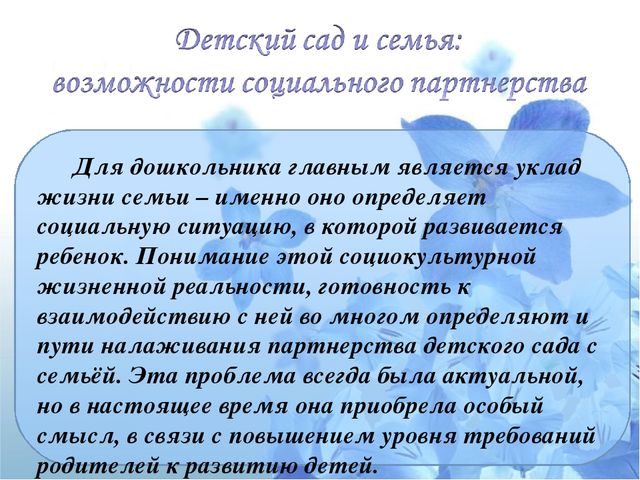 Презентация "Взаимодействие с семьей"