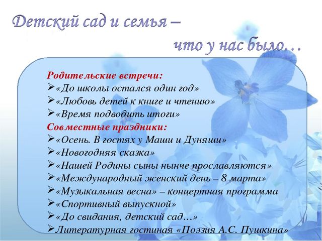 Презентация "Взаимодействие с семьей"