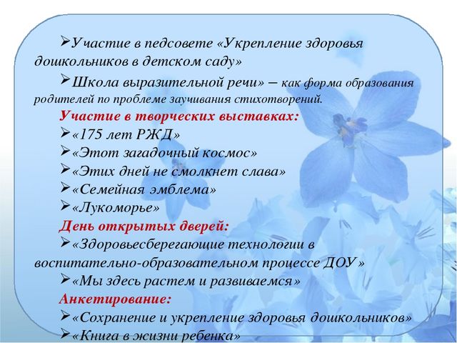 Презентация "Взаимодействие с семьей"