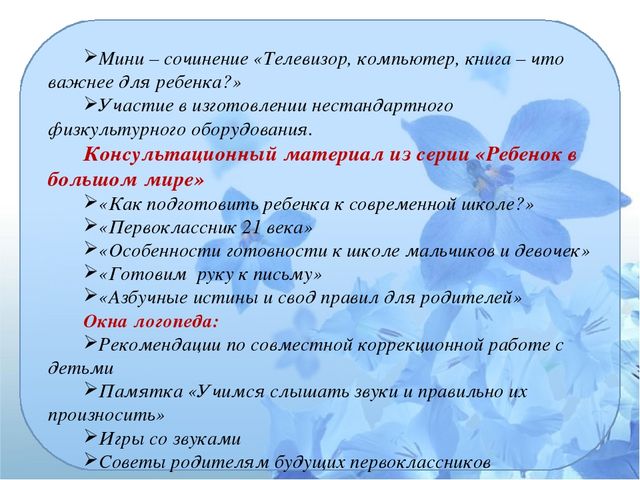 Презентация "Взаимодействие с семьей"