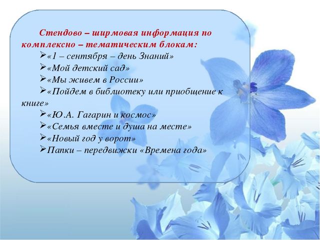 Презентация "Взаимодействие с семьей"