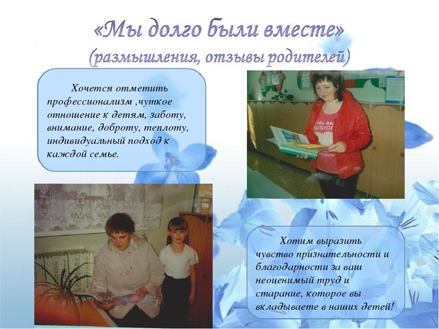 Презентация "Взаимодействие с семьей"