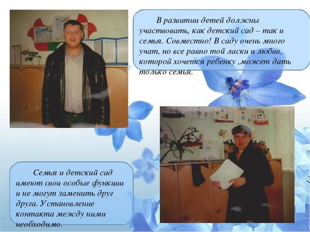 Презентация "Взаимодействие с семьей"