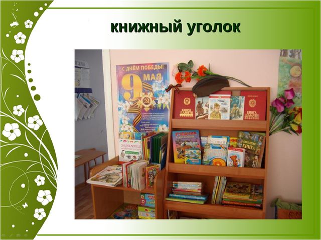 Презентация "Роль предметно-развивающей среды при адаптации" (Консультация для педагогов)