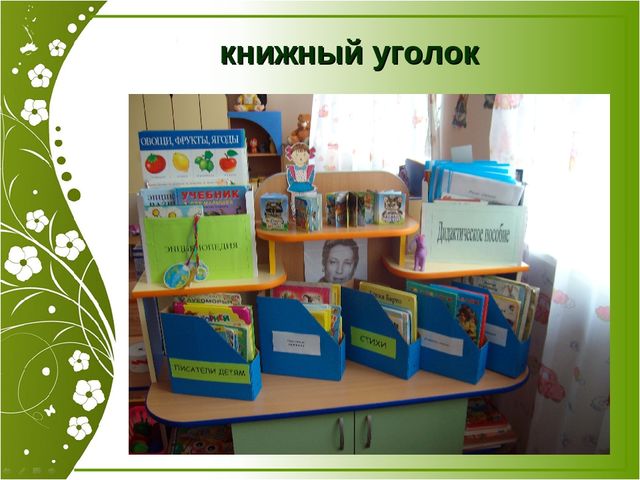 Презентация "Роль предметно-развивающей среды при адаптации" (Консультация для педагогов)