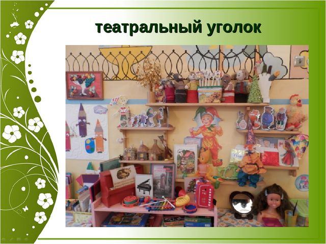 Презентация "Роль предметно-развивающей среды при адаптации" (Консультация для педагогов)