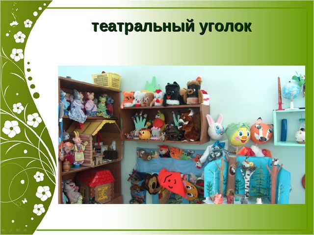 Презентация "Роль предметно-развивающей среды при адаптации" (Консультация для педагогов)