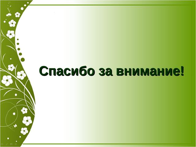 Презентация "Роль предметно-развивающей среды при адаптации" (Консультация для педагогов)