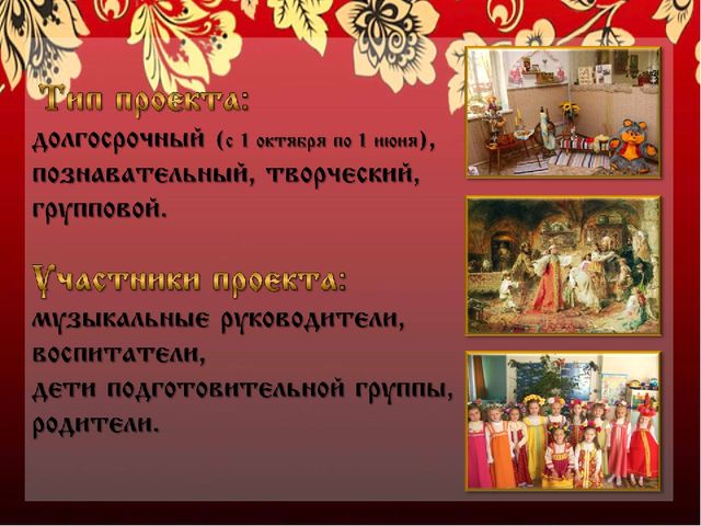 Презентация проекта "В русской горнице"