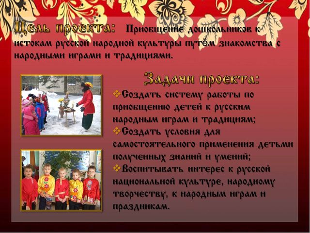 Презентация проекта "В русской горнице"