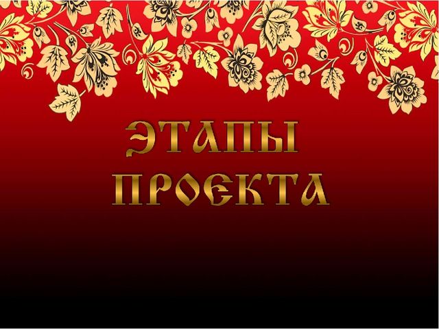 Презентация проекта "В русской горнице"