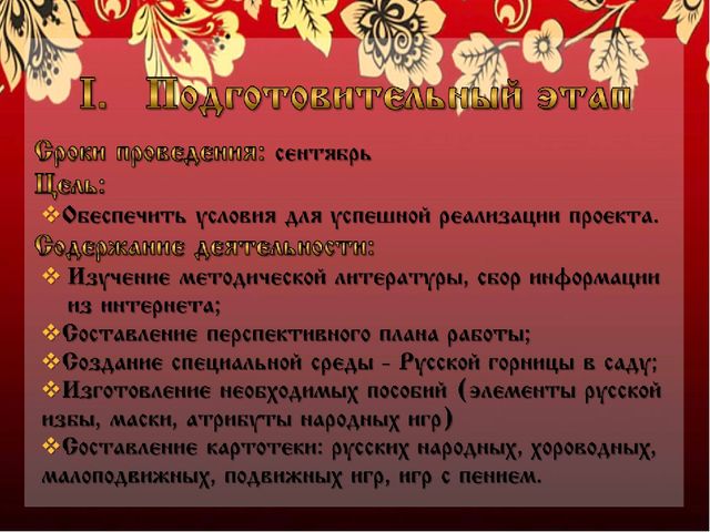 Презентация проекта "В русской горнице"