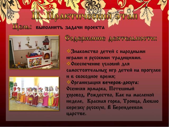 Презентация проекта "В русской горнице"