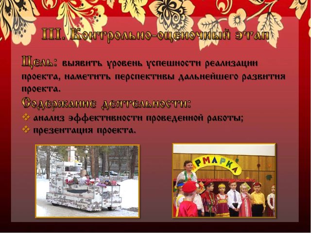 Презентация проекта "В русской горнице"