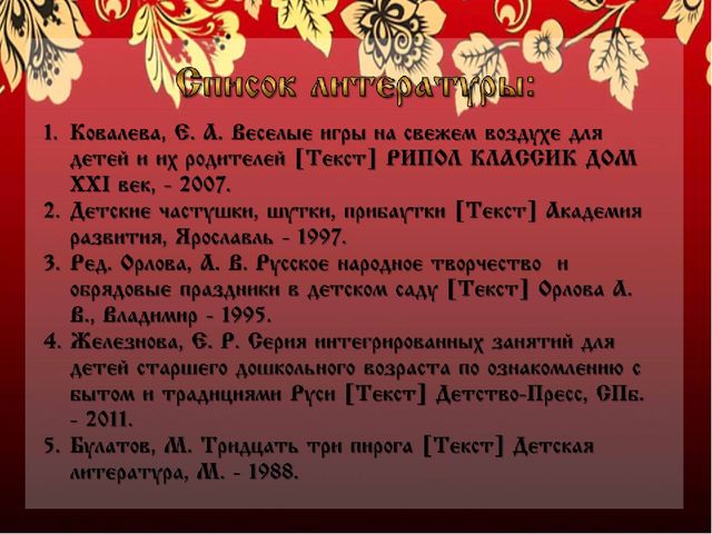 Презентация проекта "В русской горнице"