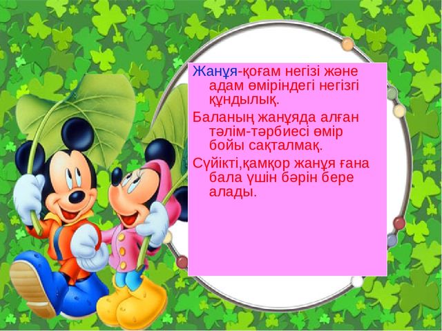 Презентация "мен және менің отбасым"