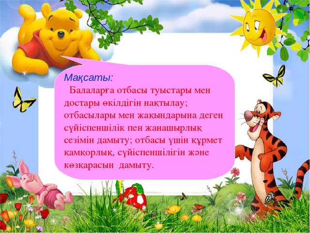 Презентация "мен және менің отбасым"