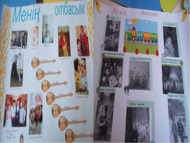 Презентация "мен және менің отбасым"