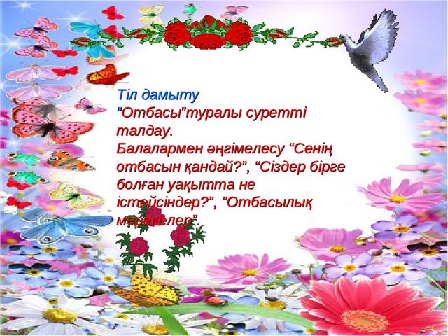 Презентация "мен және менің отбасым"