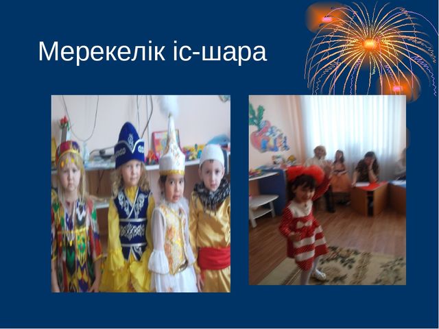 Презентация "мен және менің отбасым"