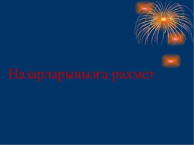 Презентация "мен және менің отбасым"