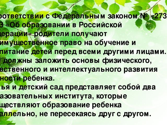 Экологическое воспитание детей дошкольного возраста через материал Т.Н. Дороновой «Детский календарь»
