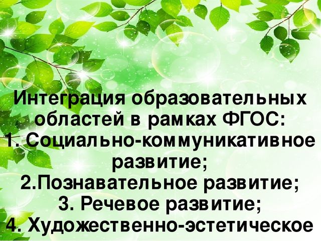 Экологическое воспитание детей дошкольного возраста через материал Т.Н. Дороновой «Детский календарь»