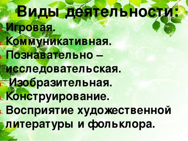 Экологическое воспитание детей дошкольного возраста через материал Т.Н. Дороновой «Детский календарь»