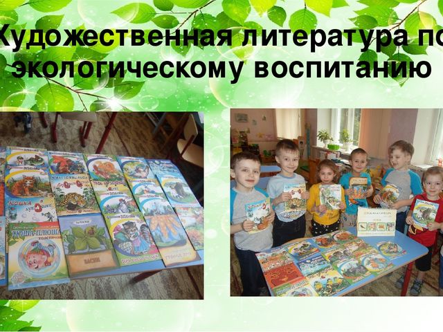 Экологическое воспитание детей дошкольного возраста через материал Т.Н. Дороновой «Детский календарь»