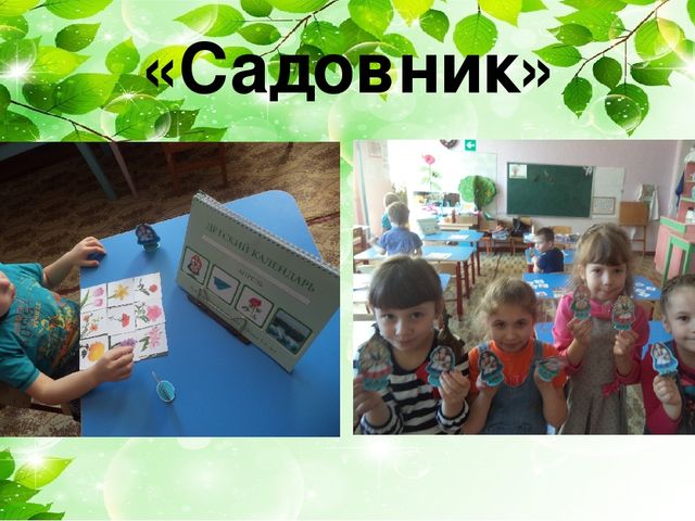 Экологическое воспитание детей дошкольного возраста через материал Т.Н. Дороновой «Детский календарь»