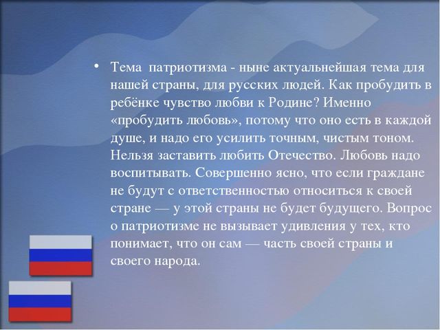 Формы работы с детьми по патриотическому воспитанию