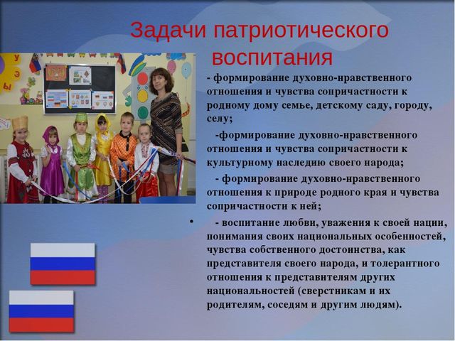 Формы работы с детьми по патриотическому воспитанию
