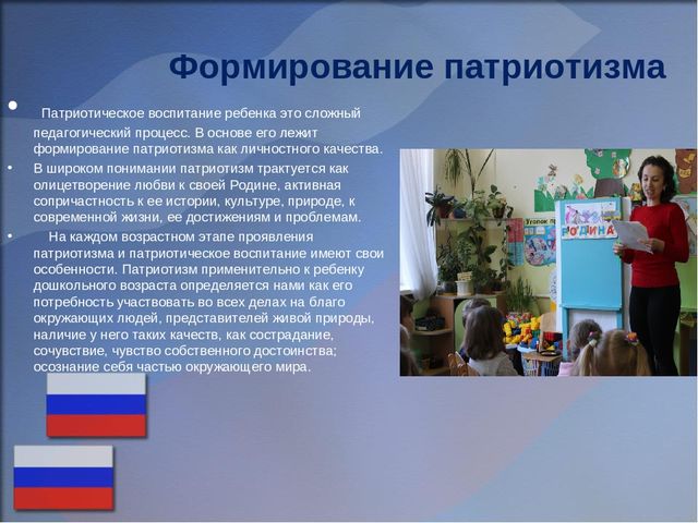 Формы работы с детьми по патриотическому воспитанию