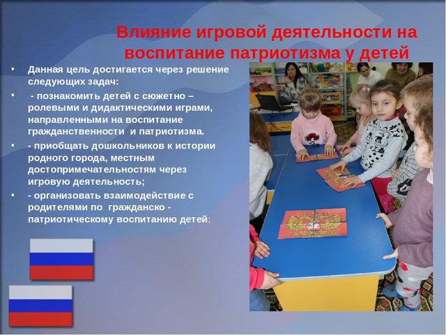 Формы работы с детьми по патриотическому воспитанию