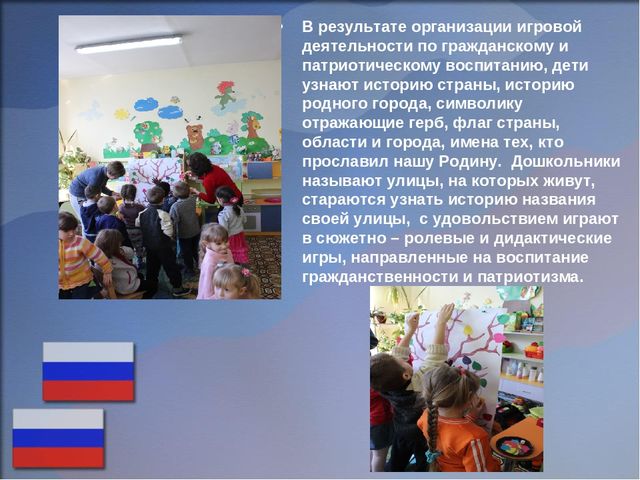 Формы работы с детьми по патриотическому воспитанию