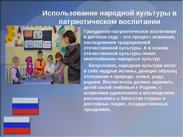 Формы работы с детьми по патриотическому воспитанию