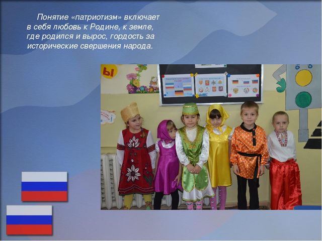 Формы работы с детьми по патриотическому воспитанию