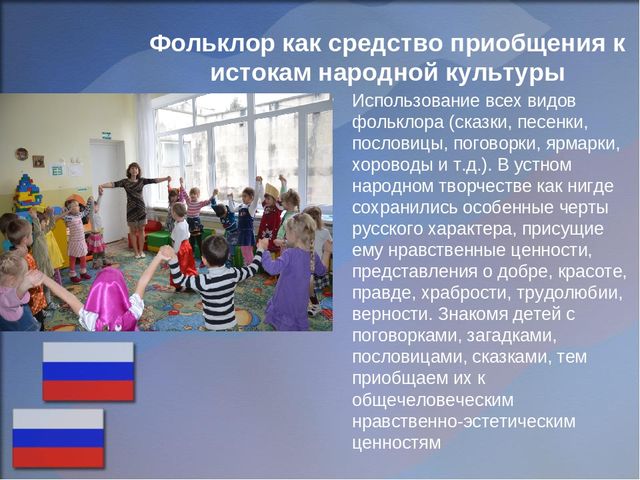 Формы работы с детьми по патриотическому воспитанию