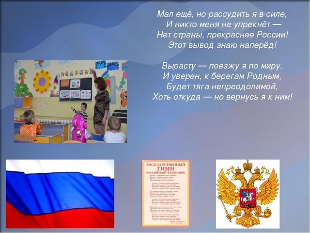 Формы работы с детьми по патриотическому воспитанию