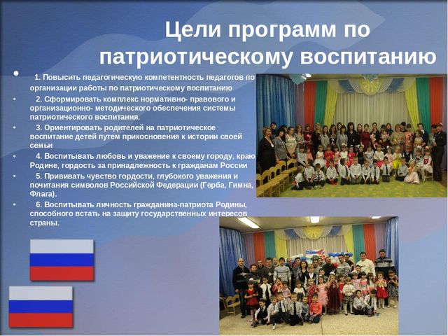 Формы работы с детьми по патриотическому воспитанию