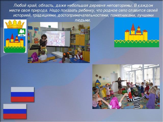 Формы работы с детьми по патриотическому воспитанию