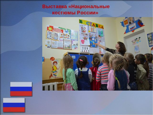 Формы работы с детьми по патриотическому воспитанию