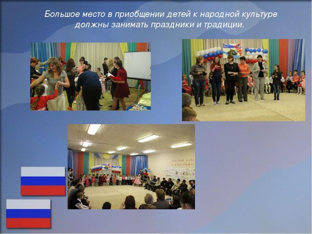 Формы работы с детьми по патриотическому воспитанию