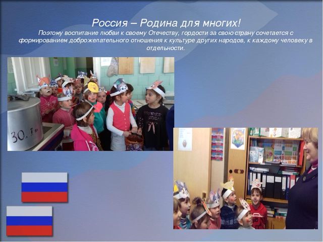 Формы работы с детьми по патриотическому воспитанию